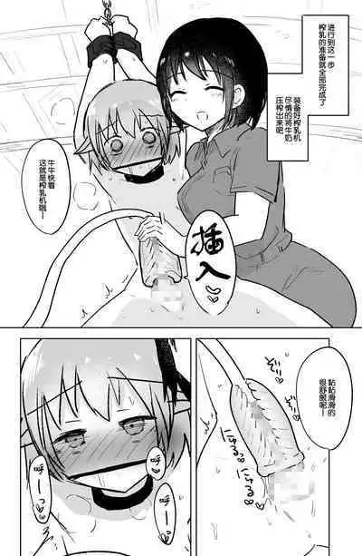 Ushi-gata Juujin Sakunyuu Manual