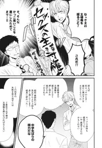 [Yotsuashi] Boku no High Spec Kareshi-sama