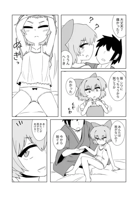 Zeno-san no Cirno ga Hadaka Beta Beta Suru Hon