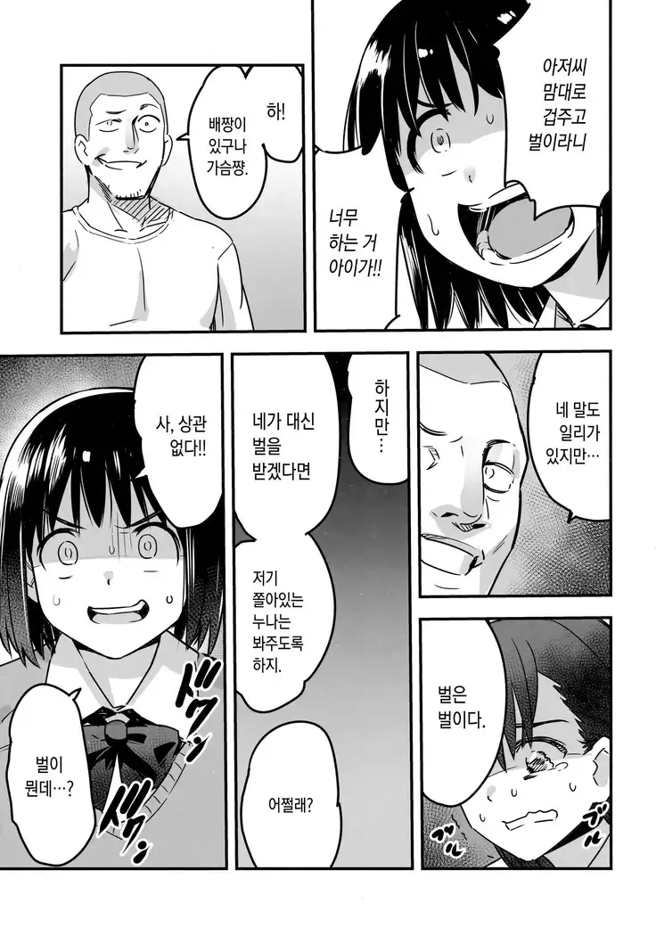 Iinchou ha Supponpon