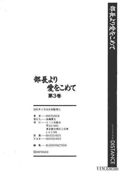 Buchou Yori Ai o Komete - Ryoko's Disastrous Days 3