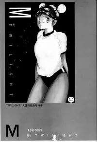 [TWILIGHT] JAUN BRILLIANT