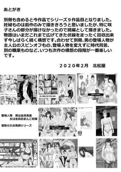 Netorare Onna Kyoushi ninper Kiwami