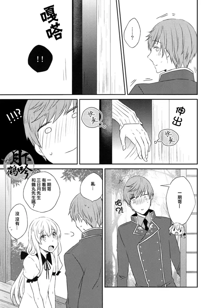 semai tokorode futarikiri