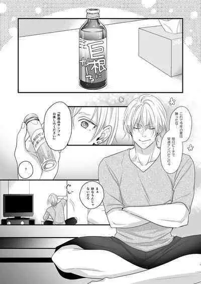 Nyotaika Shichatta node Ikaryaku