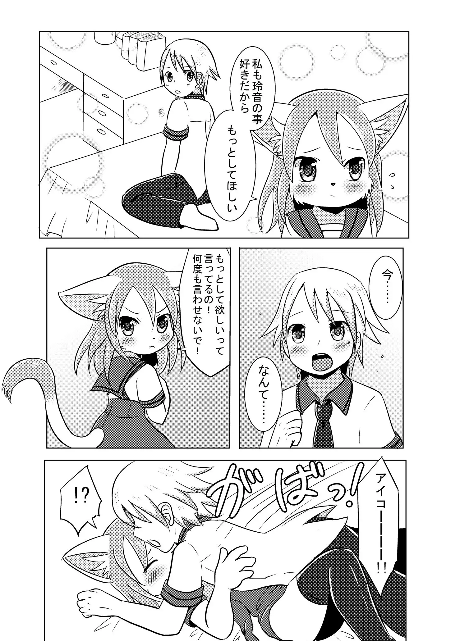 Osananajimi wa Neko Juujin