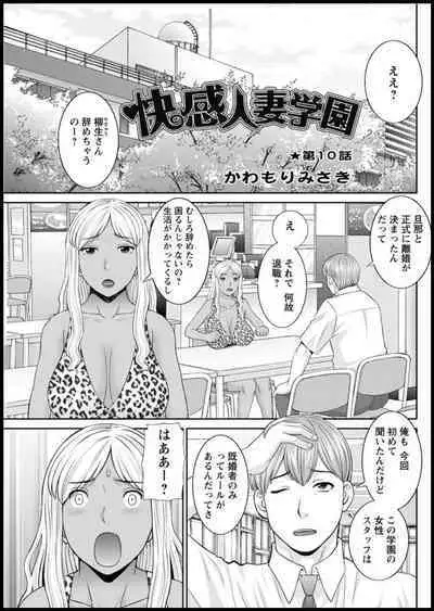 [Kawamori Misaki] Kaikan Hitotsuma Gakuen Ch. 1-6, 8-13 [Digital]