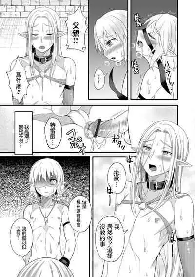 [Egami]Nikubenki Papa Elf(Otokonoko HEAVEN Vol. 43)[Chinese][Shift+F5 个人汉化][Digital]