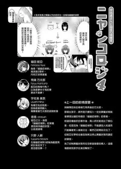 Nyancology Soushuuhen | 喵喵可蘿姬總集篇