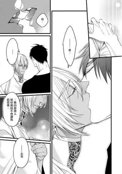 [Nakamura Makino] Rakka no Alpha Ou | 硕果的α王 Ch. 5 [Chinese] [Digital]