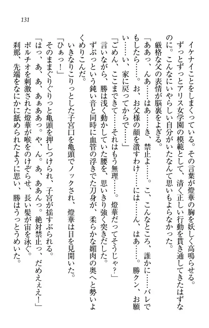 センセイは俺の嫁!?