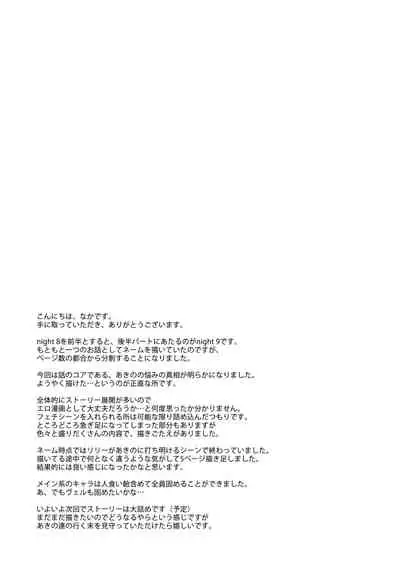 Yumewatari no Mistress night 9