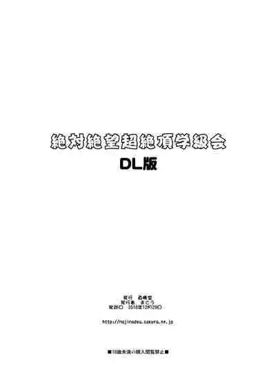 [Majimadou (Matou)] Zettai Zetsubou Chou Zecchou Gakkyuu-kai (Danganronpa) [Digital]