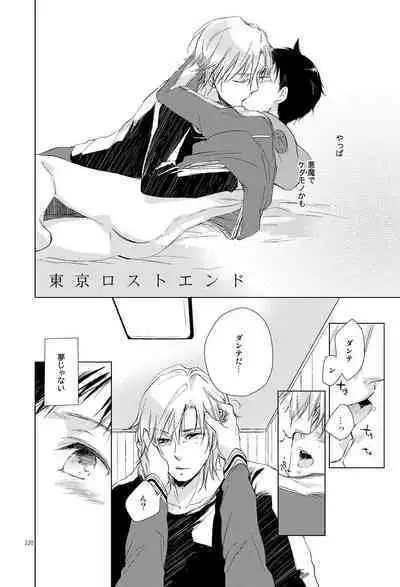 Tokyo Lost End