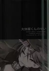 (SUPER23) [4DIP (Tarte)] Daitai Kai-kun no Sei (Cardfight!! Vanguard)