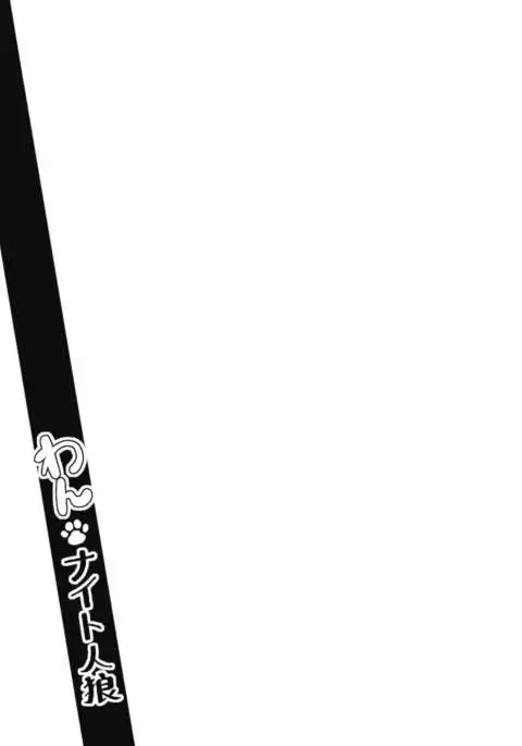 One Night Jinrou | One Night Werewolf {shippoTranslations}