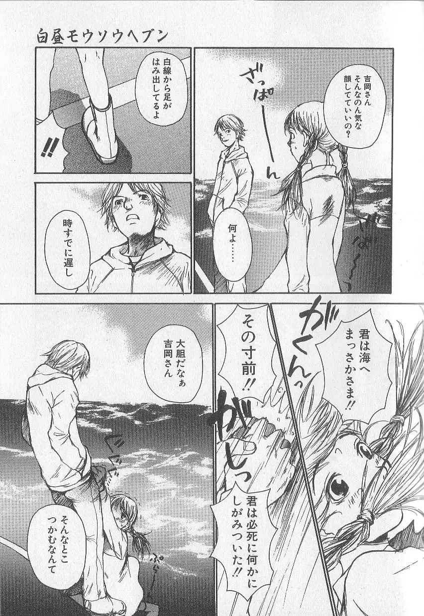 Mousou Mania Onnanoko