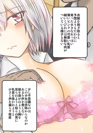 女子高生サグメ 痴漢電車編