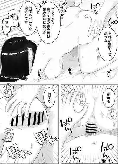 Netorase, Gokentou kudasai 2