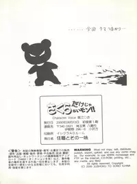 (C56) [Juushoku To Sono Ichimi (Various)] Sakura dake janai mon!! (Various)