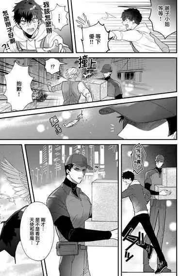 Akuma wa Tengoku ni Ikitakunai! | 恶魔不想上天堂! Ch. 4
