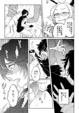 Toraware no Kikaigishi