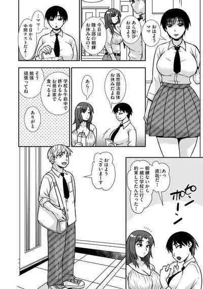 Netori Haha Musume no Kareshi no Are ga Wasurerarenakute 1