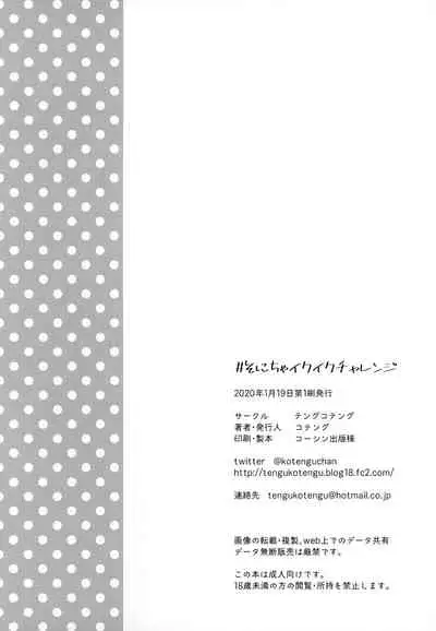 #SoniCha Ikuiku Challenge