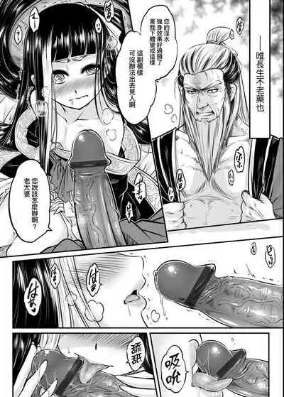 [Kokusei Roukun] Eiseiruten | 永世流轉 [Chinese] [Digital]