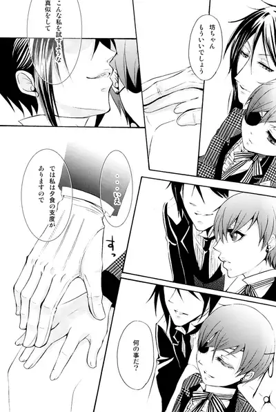 (C78) [megaromaniac (Megunoji)] Ultra Violence -white side- (Kuroshitsuji)