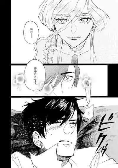 Idol yo, Kuni wo Idake. 1-4