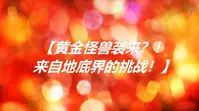 (女奥特曼)奥特战姬凌轩!绝境苦战!——强敌图鉴总集篇