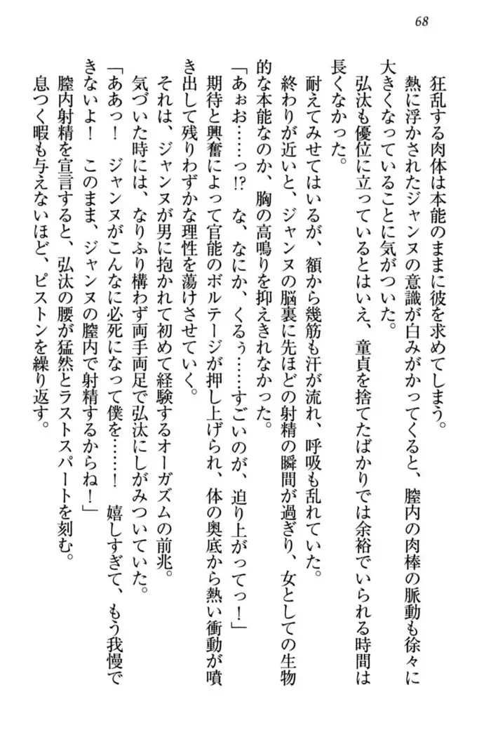 Jeanne d'Arc desu ga Shoukan Sarete Ja-Maid Yattemasu