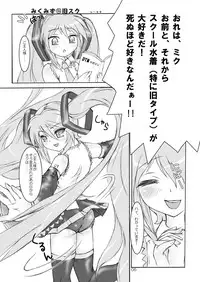 [Apricot Sirup (Hi~mosu)] Miku Mizu (Vocaloid) [Digital]