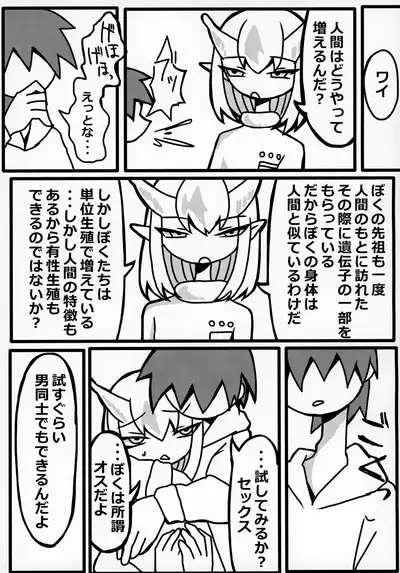 Uchuujin x Shota Goudoushi