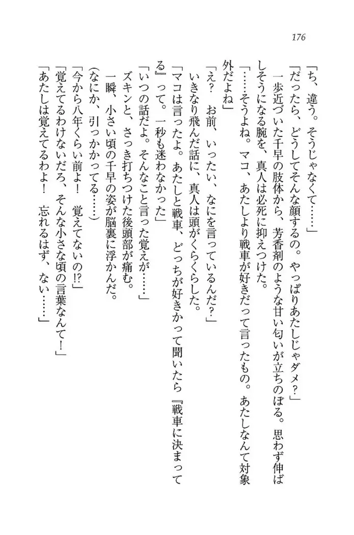 お嬢さま×戦車