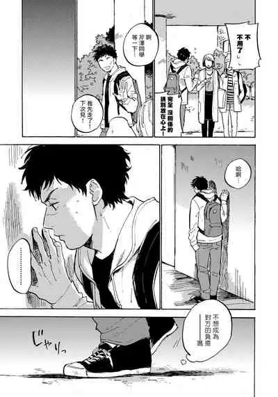 [Koyubi] Fujunai Process | 不纯爱Process Ch. 1-4 [Chinese] [拾荒者汉化组] [Digital]