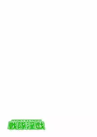 [Gedoushuu] Sentai Ingi [Digital]