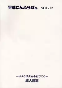 (C60) [Reien (Kinoshita Rei)] Heisei Nymph Lover 12