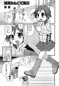 COMIC Shoujo Tengoku 2008-03 Vol. 38