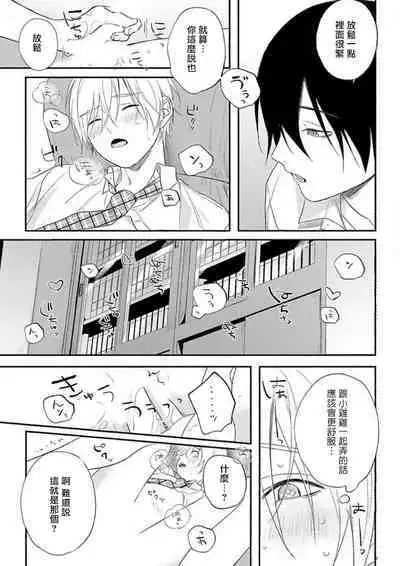 [Utata Hakuto] Houkago Virginity - Virginity afterschool 1-2 [Chinese] [拾荒者汉化组] [Digital]