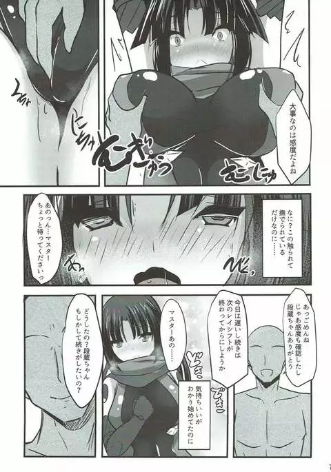 Danzou o Seihai de Juniku Sasete Mama ni