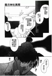 [Kouno Yukiyo] Shimotsuki Jinja Ibun (Chinese)