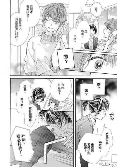 宅女愛上肉食紳士~絕頂!大叔級的神技~ 8