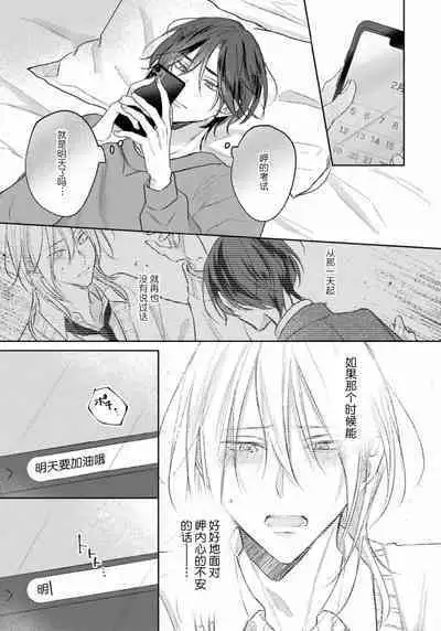 Kimi to janakya Koi mo Dekinai | 倘若不是你,恋爱就无从谈起 1-7 end