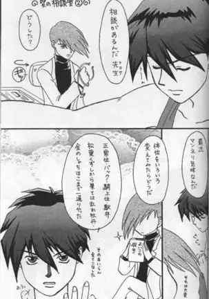 Namamono No Kyoukasho Sairoku Bon