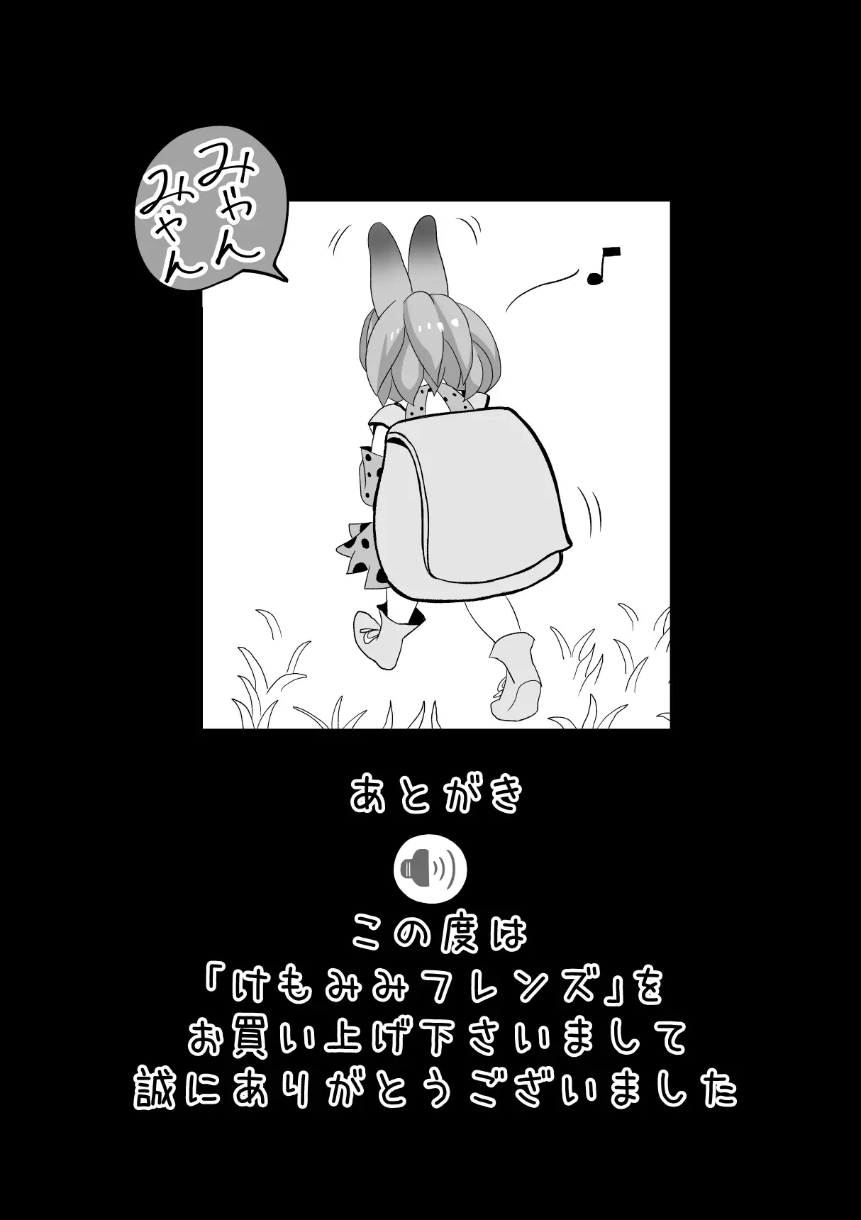 けもみみフレンズ