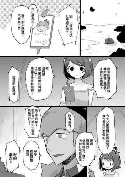 Warui Otona to Nemuri Hime