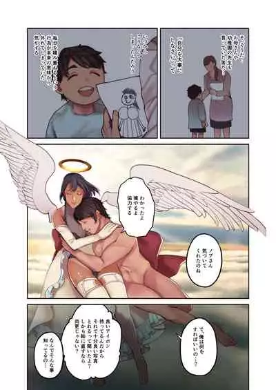 Nee, Chanto Totte yo ne!