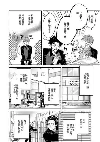 Sex Sales Driver Ch. 1-5